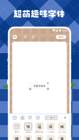 激萌手账app 3.2.1 安卓版 1