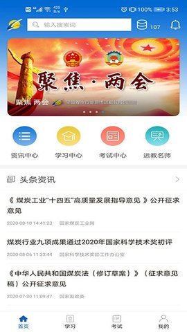 中国煤炭教育培训App 2.2.5 安卓版 2