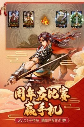 4399三国杀十周年移动版 3.6.7 正版 1