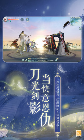 花与剑-网易武侠情缘手游 1.5.21 安卓版 5