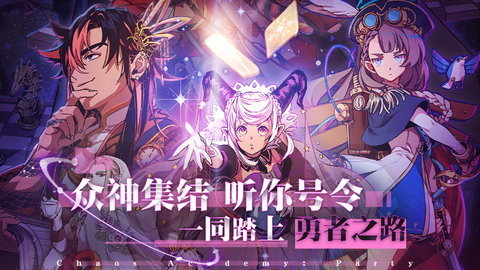 天神学院派对体验版 1.0.5 安卓版 1