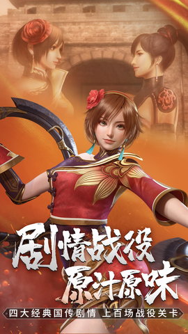 真・三国无双霸 1.3.2 最新版 3