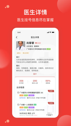 优医预约挂号app 1.0.3 安卓版 3