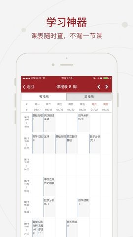 西安交通大学客户端App 6.3.0 安卓版 2