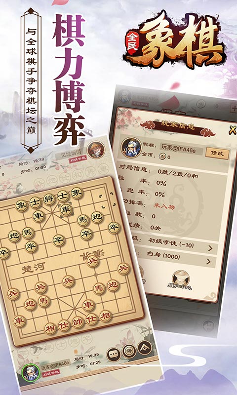 全民象棋 5.8.3 安卓版 4