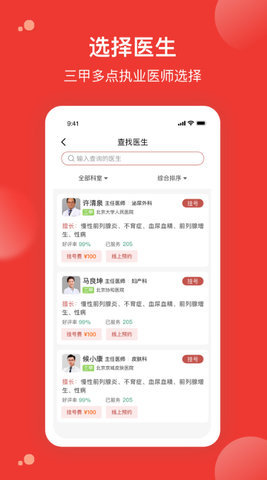 优医预约挂号app 1.0.3 安卓版 1