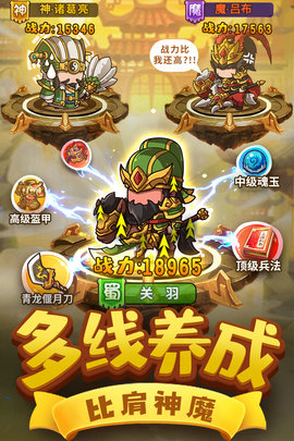 一点三国 1.3.3 安卓版 4