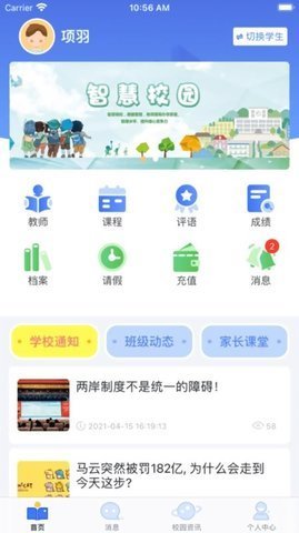 云视声家长版App 1.7.6 安卓版 3