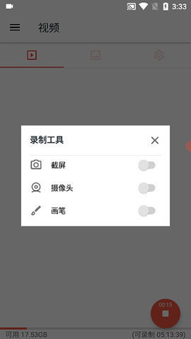 AZ屏幕录制App 6.0.4 安卓版 1