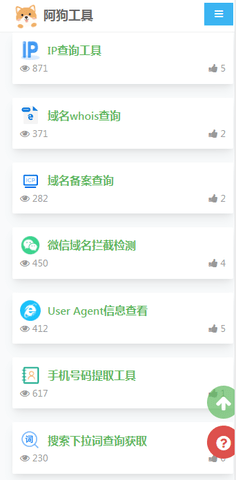 阿狗工具app   2