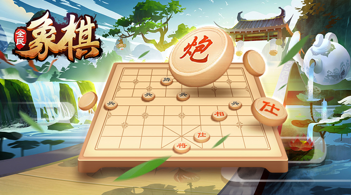 全民象棋 5.8.3 安卓版 1