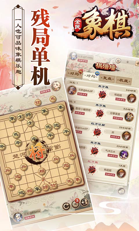 全民象棋 5.8.3 安卓版 5