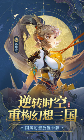 幻想名将录：三国卡牌 1.8.4 安卓版 1