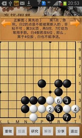 忘忧围棋 12.2 安卓版 4