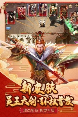 4399三国杀十周年移动版 3.6.7 正版 2