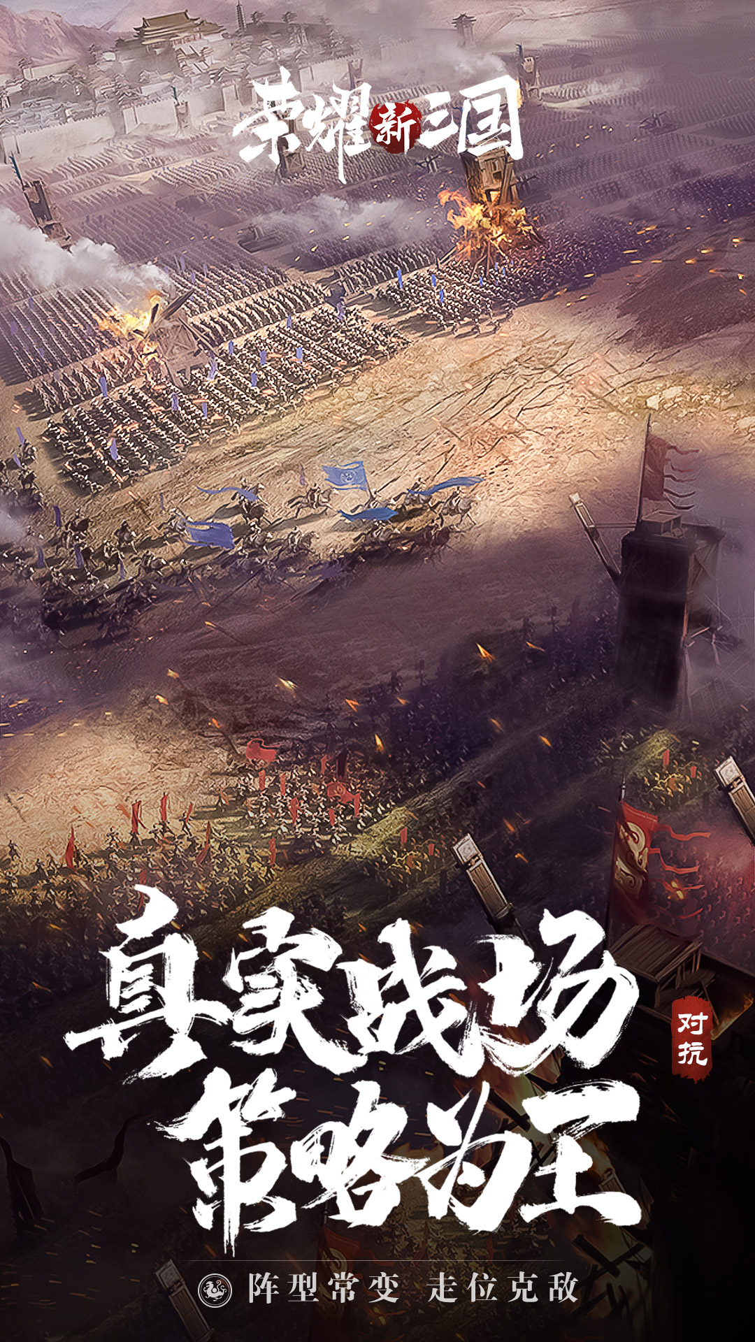 荣耀新三国 1.0.37.0 安卓版 1