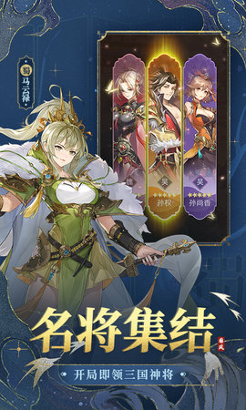 幻想名将录：三国卡牌 1.8.4 安卓版 2