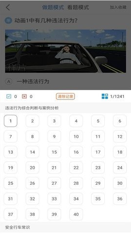 景然驾考科目一四题库 2.1.9 安卓版 2