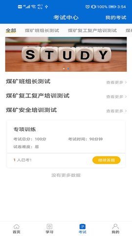中国煤炭教育培训App 2.2.5 安卓版 3