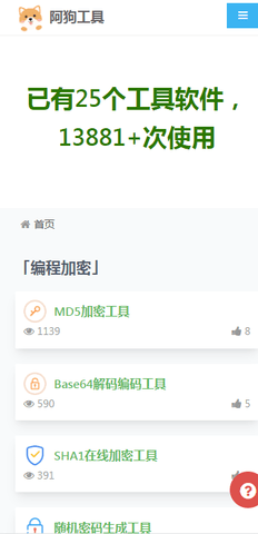 阿狗工具app   1