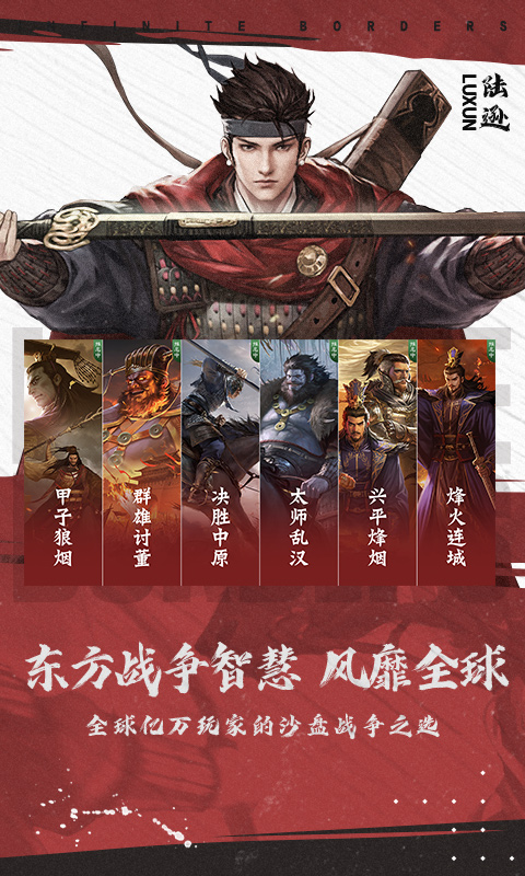 率土之滨 6.6.4 官方版 5