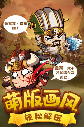 一点三国 1.3.3 安卓版 2