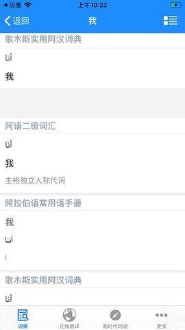 歌木斯词典App 3.0 安卓版 2