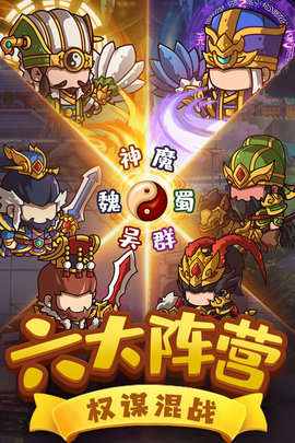 一点三国 1.3.3 安卓版 3