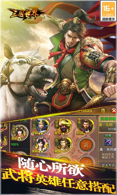 三国世界 3.9.4 安卓版 2