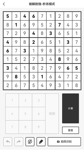 破解数独 3.7.4 安卓版 1