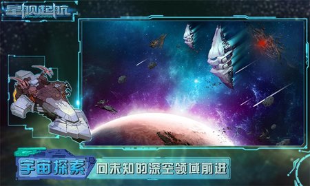 星舰起航 1.0.2.1 安卓版 5