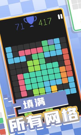 方块拼图 68.13.2 安卓版 3