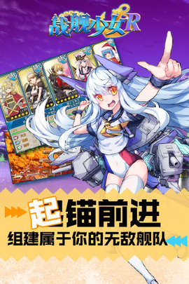 战舰少女R 5.5.2 安卓版 3