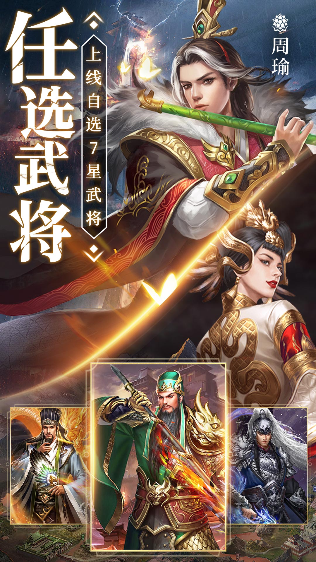 三国我是主公：国战策略卡牌 1.1.0 安卓版 1