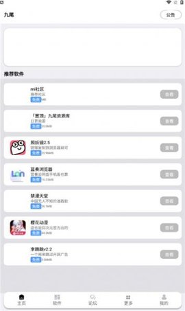 九尾资源库App 3.0 安卓版 1