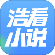 浩看免费小说app