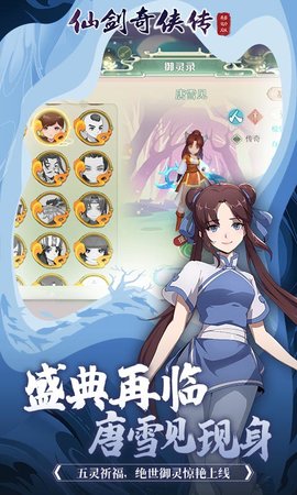 仙剑奇侠传移动版 1.4.805 安卓版 5