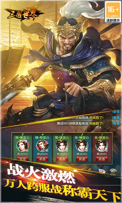 三国世界 3.9.4 安卓版 1