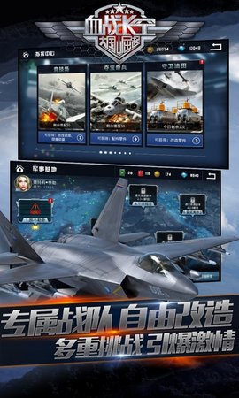 血战长空 1.1.6 安卓版 5