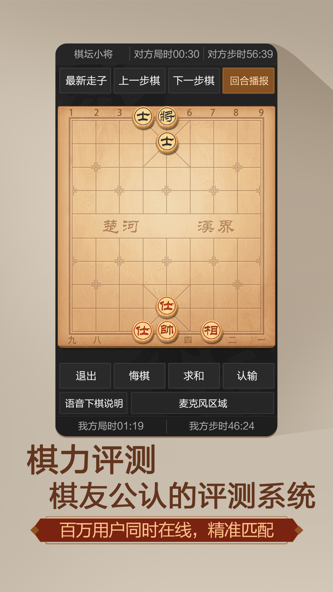 天天象棋（无障碍版） 4.2.4.8 安卓版 1