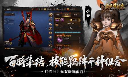 三国诛将录 2.24.5 安卓版 4