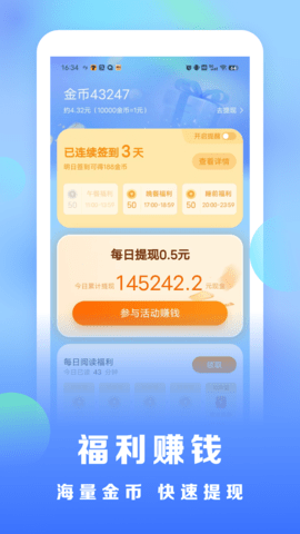 浩看免费小说app 2.2.2.2 安卓版 3