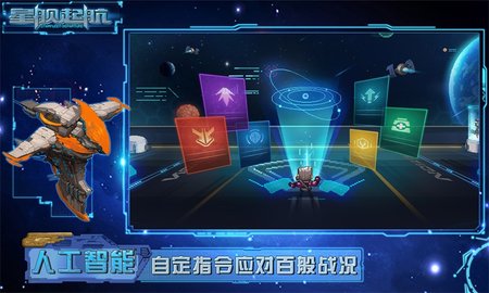 星舰起航 1.0.2.1 安卓版 4