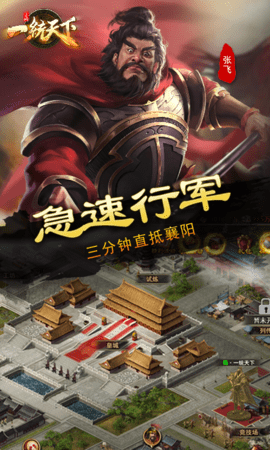 三国一统天下 16.4.0 安卓版 1