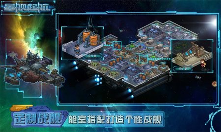 星舰起航 1.0.2.1 安卓版 1