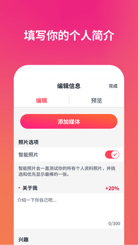 tinder交友软件 16.2.1 汉化版 2