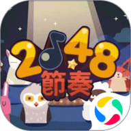 节奏2048