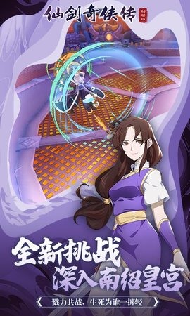 仙剑奇侠传移动版 1.4.805 安卓版 3