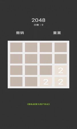 全新2048 1.0 安卓版 1