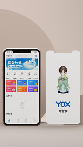 奕启学app 1.0.0 安卓版 3